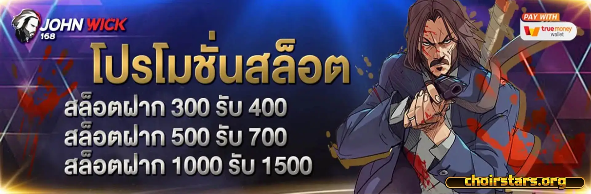 จอนวิค168