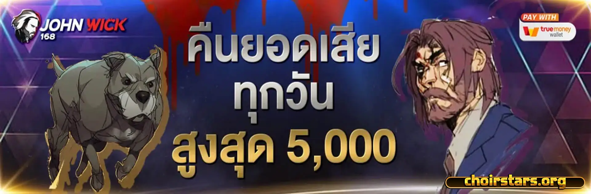 จอนวิค168