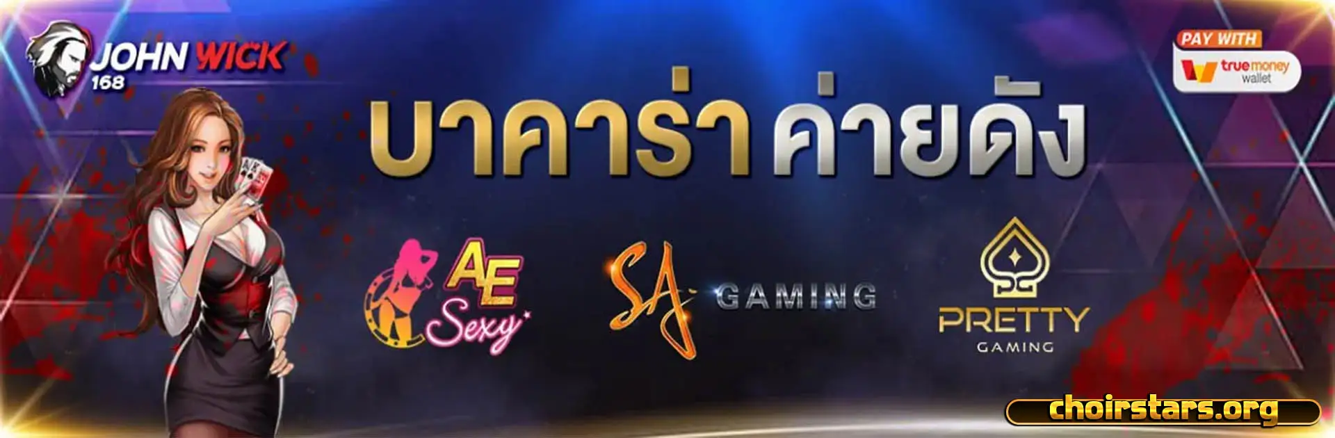 จอนวิค168