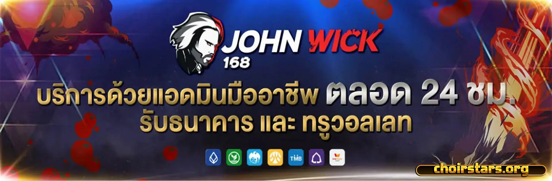 จอนวิค168